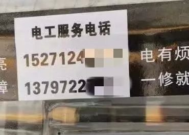 電表箱上的這種電話不要打！一打損失200元！