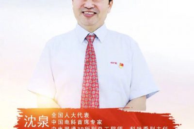 中國(guó)電科首席專(zhuān)家副總工程師沈泉精彩觀點(diǎn)分享