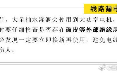 防觸電，5個要點您一定要知道！