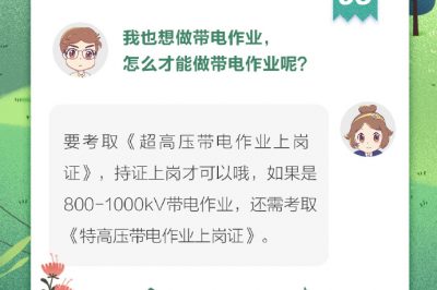 為什么要帶電作業(yè)？