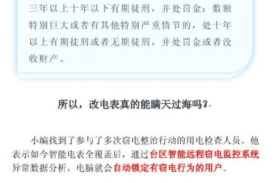 啊？！我只想省個錢，怎么就竊電了？