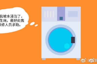 洗衣機(jī)受潮了，該咋辦？