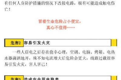 竊電只是供電公司有損失？你可能低估了竊電的嚴重后果哦！ ????