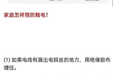 人為什么會(huì)觸電？這個(gè)常識(shí)你一定要get！
