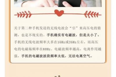 高壓線下“打call”，會把高壓電“引”下來嗎？