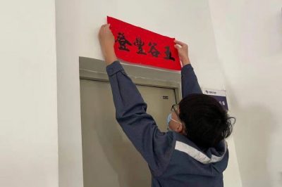 辭舊迎新，掃塵土、貼窗花
